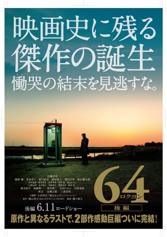 64: Part 2 poster