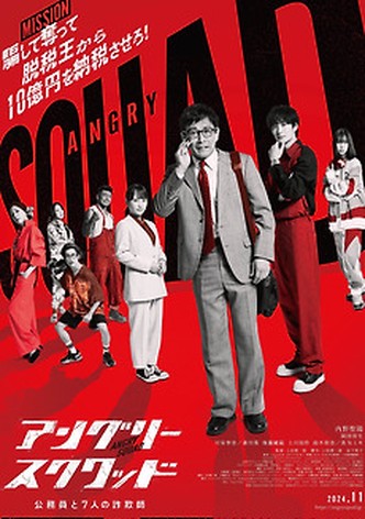 Angry Squad: The Civil Servant and the Seven Swindlers poster
