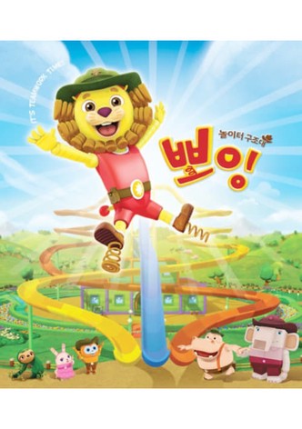Boing the Play Ranger poster