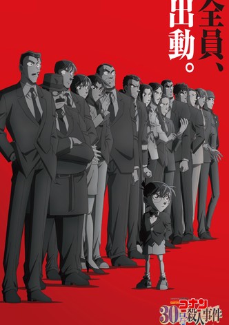 Detective Conan: The Counterfeit Case of Ultra 30 poster