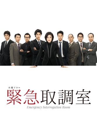 Emergency Interrogation Room poster