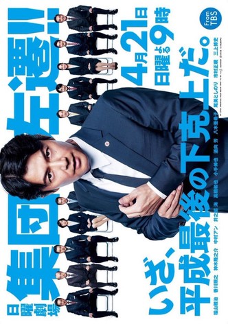 Everyone’s Demoted!! poster