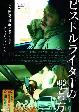 Firing The Lighter Gun poster