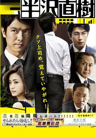 Hanzawa Naoki poster
