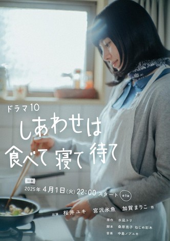 Happiness Comes from Eating, Sleeping and Waiting poster