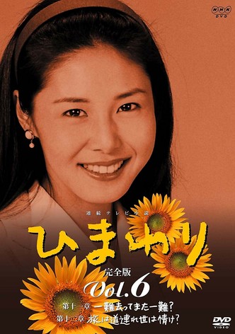 Himawari poster