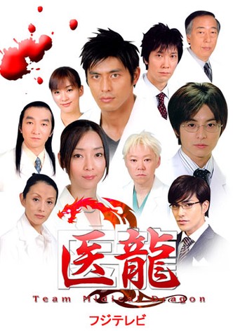 Iryu: Team Medical Dragon poster