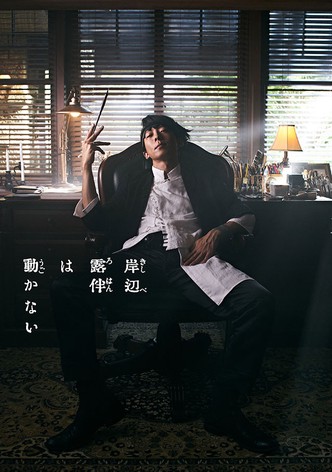 Kishibe Rohan wa Ugokanai poster