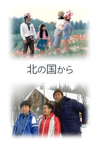 Kita no kuni kara poster