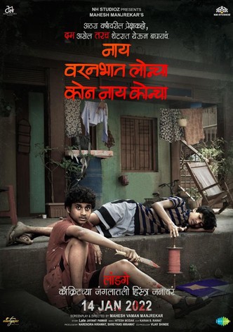 Nay Varan Bhat Loncha Kon Nai Koncha poster