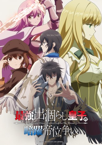 Saikyô Degarashi Ôji no Anyaku Teî Arasoi poster