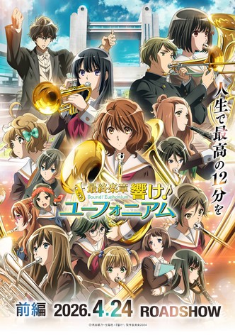 Saishuu Gakushou Hibike! Euphonium Zenpen poster