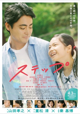 Step poster