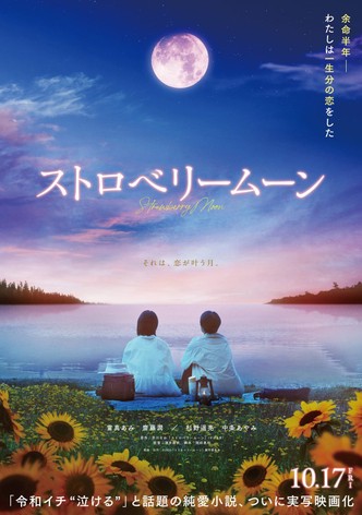 Strawberry Moon poster