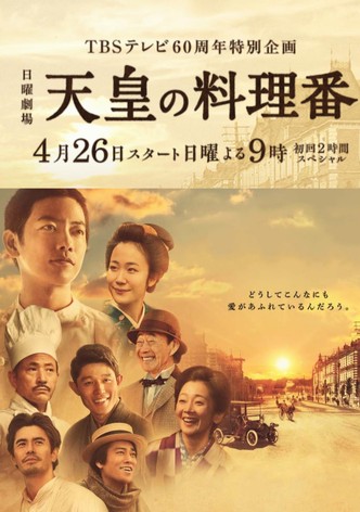 The Emperor's Cook poster