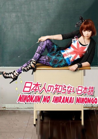 The Japanese the Japanese Don't Know poster