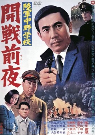 The Night before Pearl Harbor poster