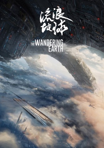The Wandering Earth poster