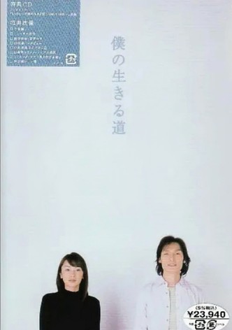 The Way I Live poster