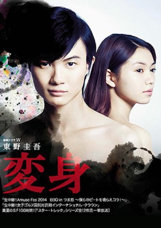 Transformation poster