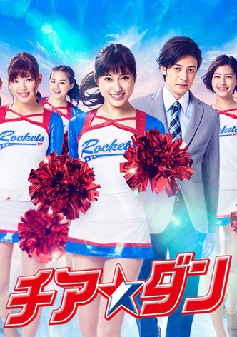 We Are Rockets! poster