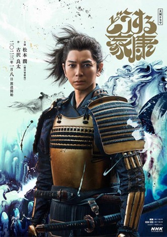 What Will You Do, Ieyasu? poster
