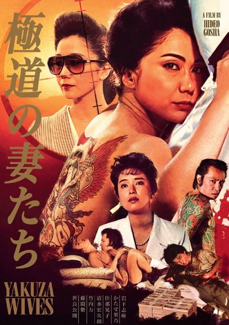 Yakuza Ladies poster